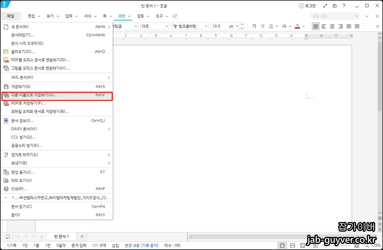 한컴오피스 한글2022 자동저장 백업파일 설정 초기화 및 오류