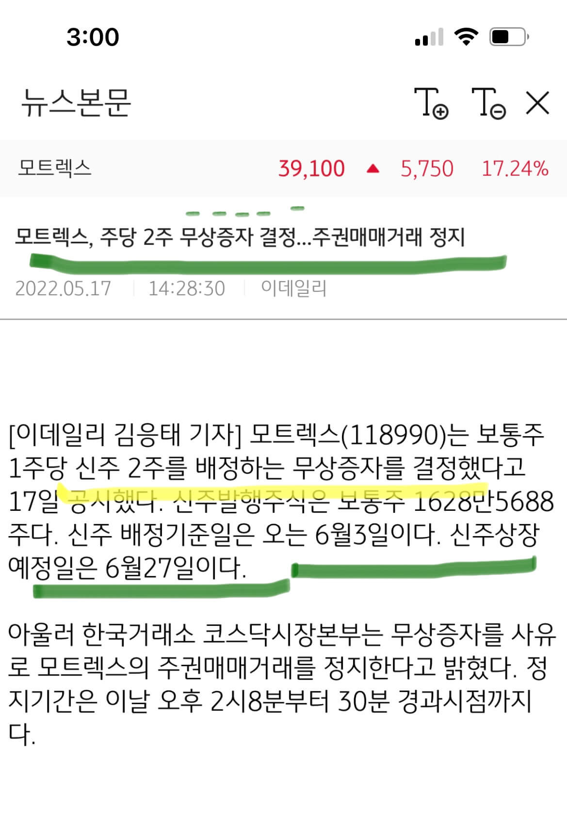 모트렉스 무상증자 결정, 1주당 2주 배정 주권매매거래정지, 주가 상승 1 모트렉스 무상증자결정으로 인해 주권매매거래정지뉴스 캡쳐