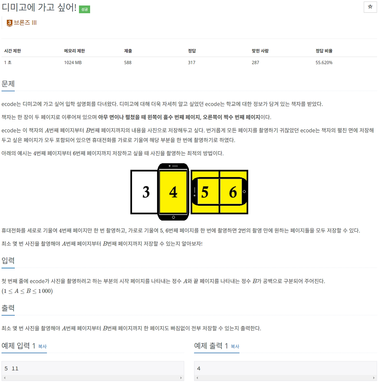 백준 BAEKJOON 32184번 디미고에 가고 싶어! [PYTHON/파이썬] :: CALKO LAB