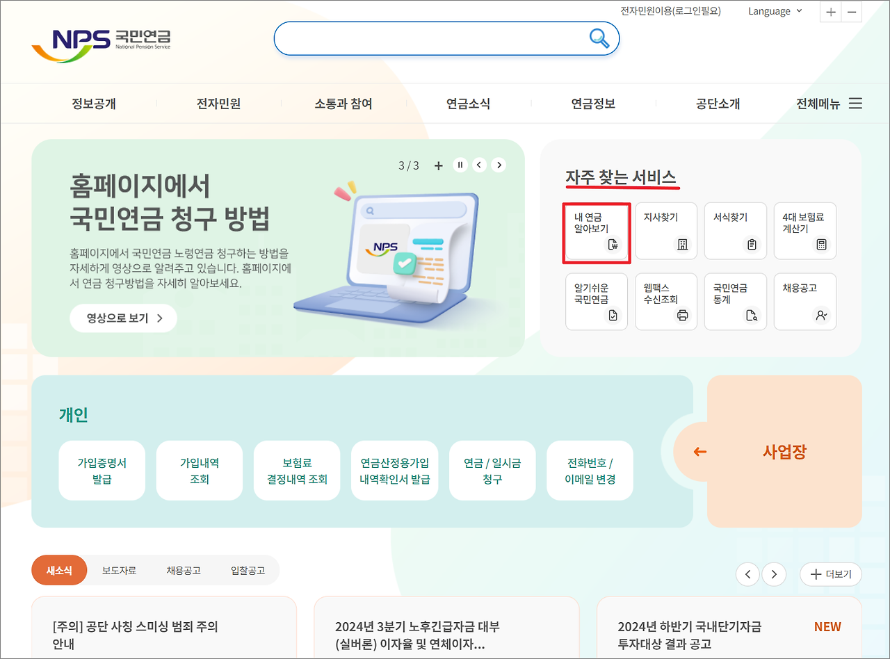 국민연금 예상수령액 조회 4가지 방법 - 앱 다운로드 링크