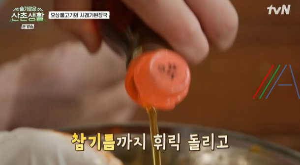 슬기로운산촌생활 오삼불고기 레시피 만드는 법 - 조정석 오징어삼겹살볶음 19 ywAAAAAAQABAAACAUwAOw==