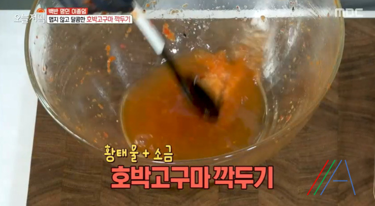 오늘저녁 백반 명인 이종임 호박고구마 깍두기 레시피 만드는법 - 저염김치 13 ywAAAAAAQABAAACAUwAOw==