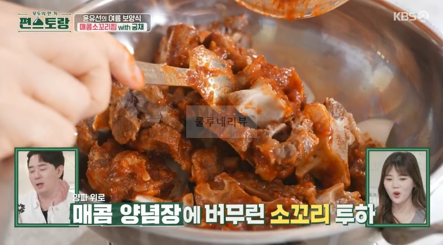 편스토랑 윤유선 매콤소꼬리찜 with 궁채 만들기 레시피 - 양념장 28 ywAAAAAAQABAAACAUwAOw==
