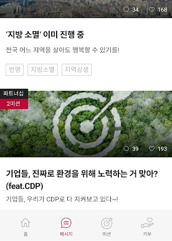 신기한 어플 & 기부 2 ywAAAAAAQABAAACAUwAOw==