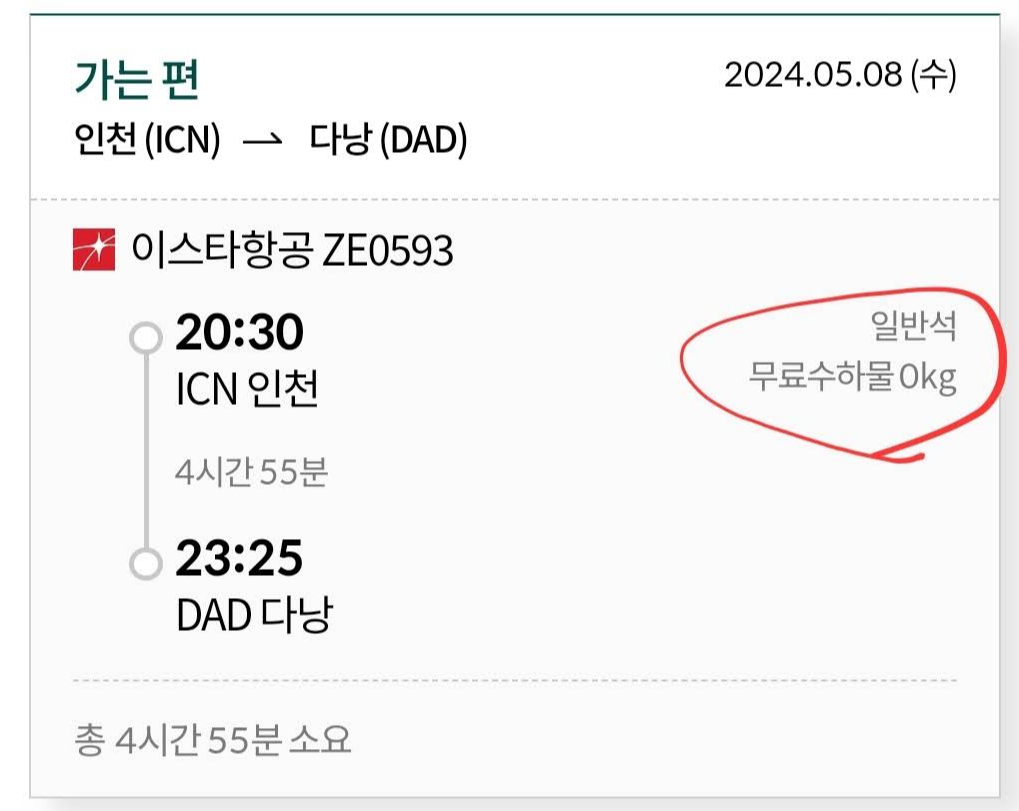 베트남 다낭 이스타 항공 위탁수화물 / 좌석 간격 / 기내식 가격 3 ywAAAAAAQABAAACAUwAOw==