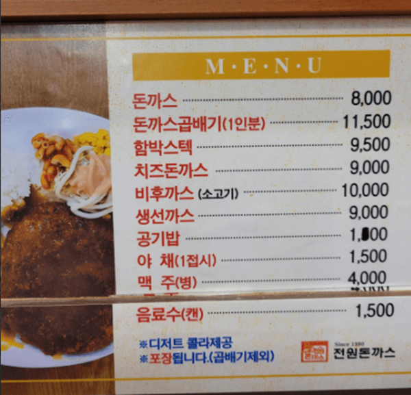 대구 맛집 전원돈까스 메뉴