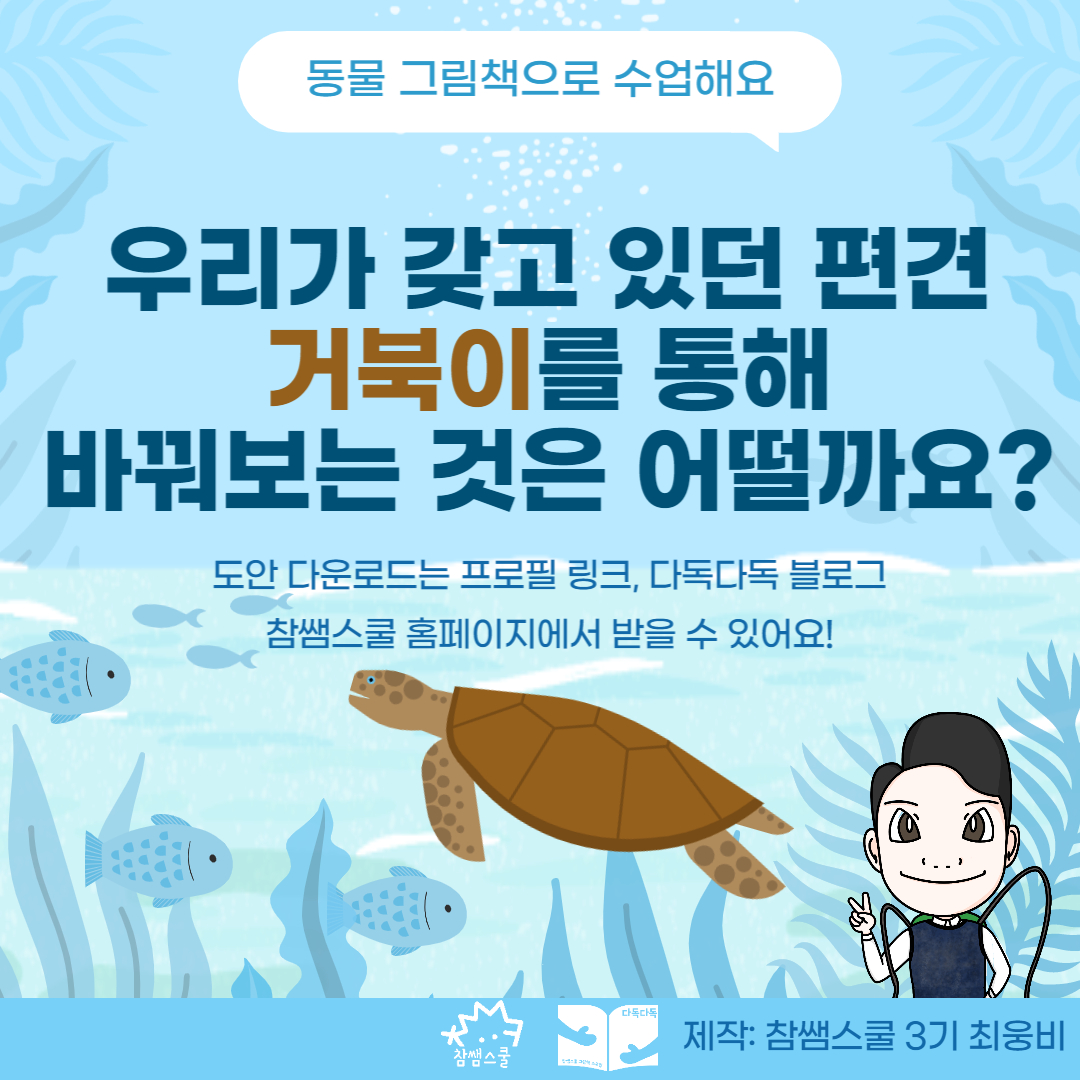[다독다독] 동물 그림책 : 거북이