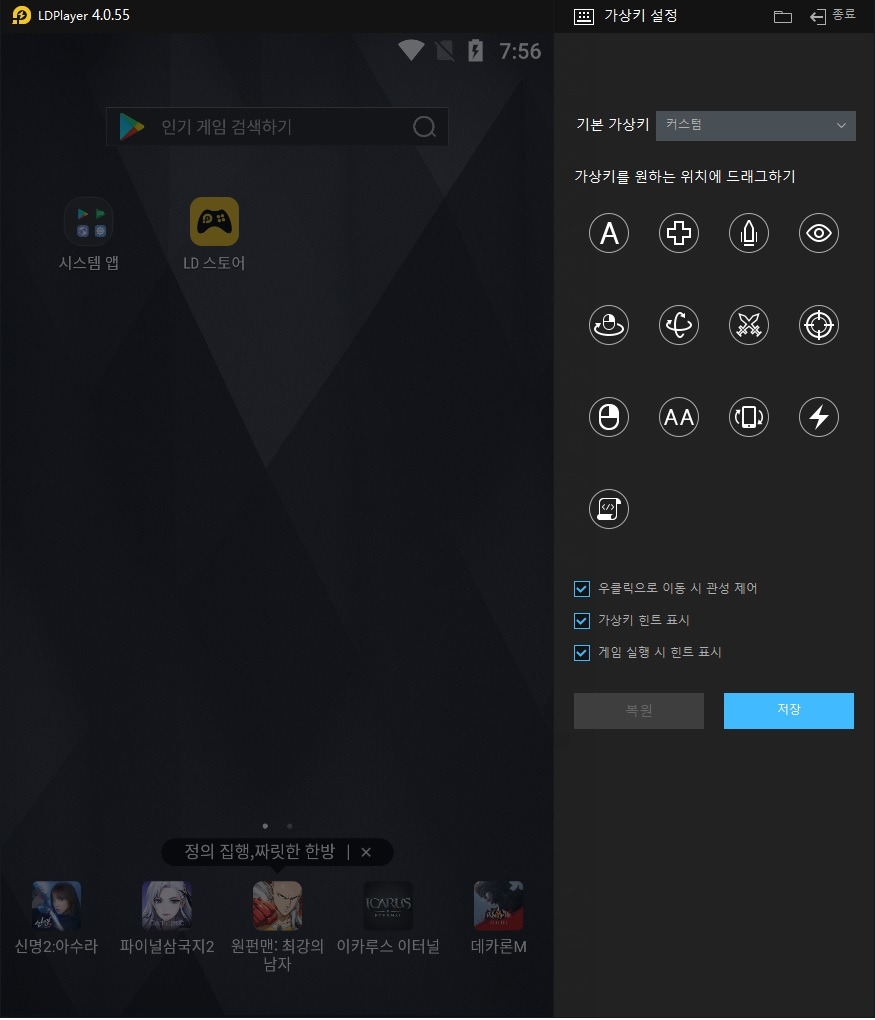 LD플레이어 키보드 단축키 13개 설정 방법