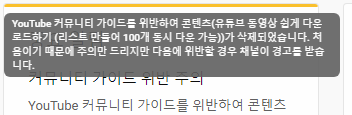 유튜브 커뮤니티 가이드 및 정책 위반하지 않도록 가이드라인 확인하기 2 ywAAAAAAQABAAACAUwAOw==