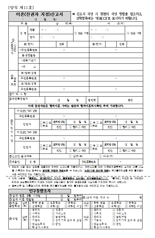 이혼 신고서 양식 다운로드 어디에