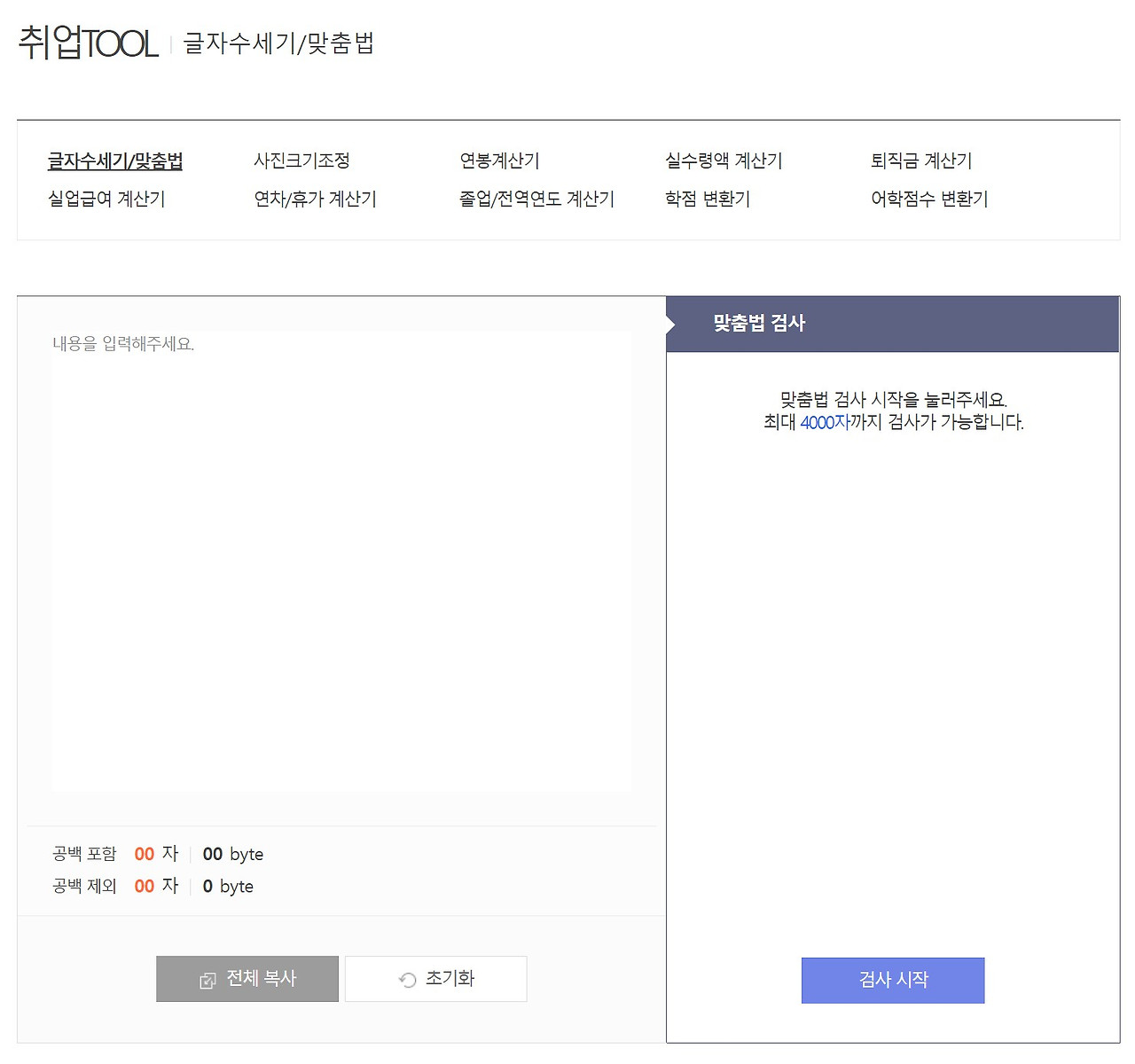 사람인 맞춤법 검사기 사용방법 자세히 알아보기!(5분안에) 4