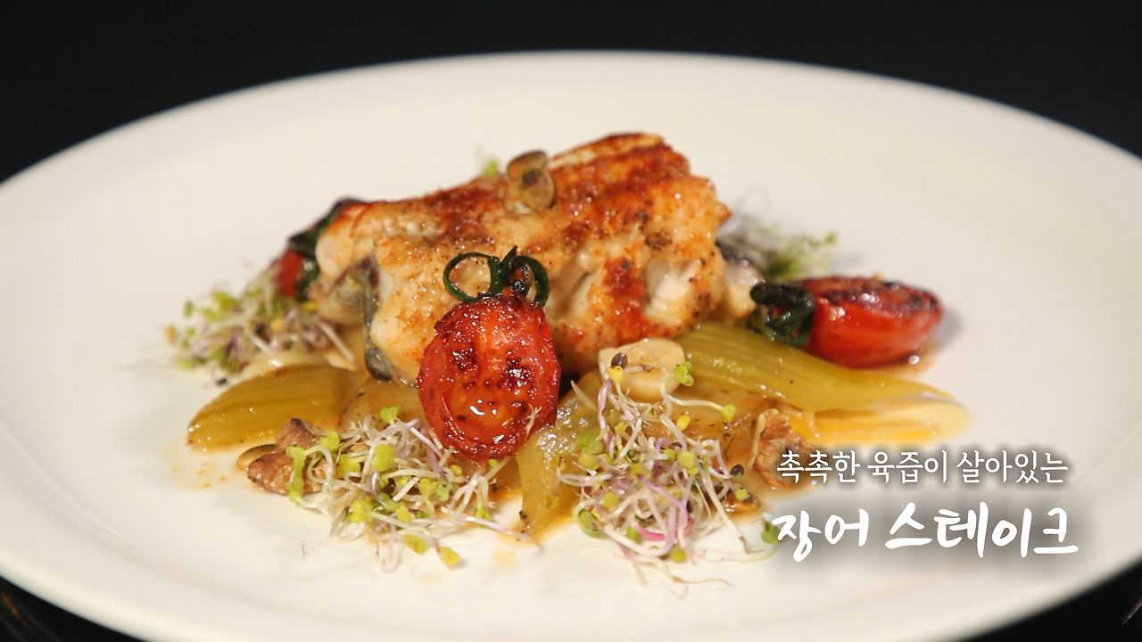 6시내고향 장어 스테이크, 셰프의선물 미카엘 경기 김포 민물장어 스테이크 만드는 법 만들기 레시피 2월 11일 1 ywAAAAAAQABAAACAUwAOw==