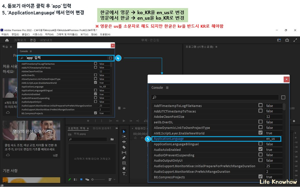 어도비 프리미어프로 한글에서 영어, 영어에서 한글로 언어 변경 방법