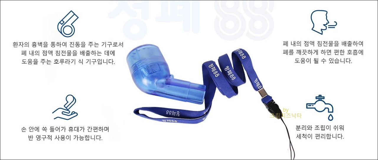 청폐88 (수동식 흉벽 진동기, 가래 빼는 법)