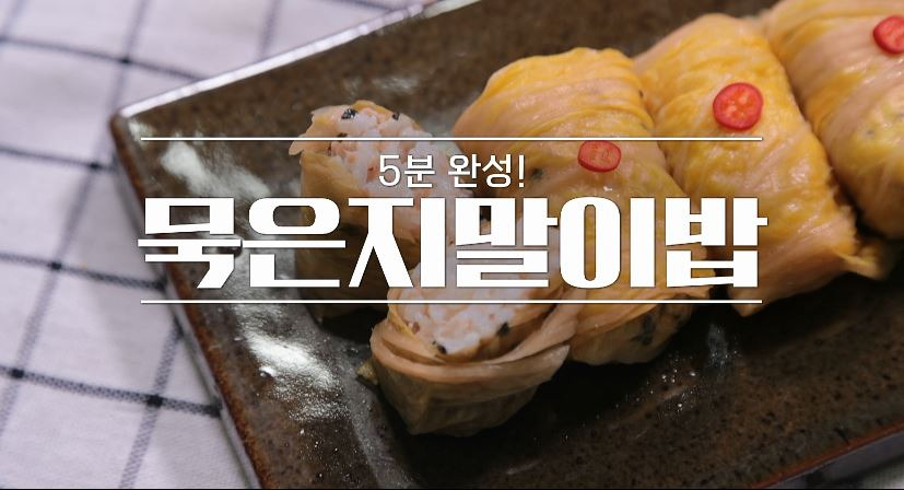 알토란 묵은지말이밥 레시피 초간단 만드는 법 1 ywAAAAAAQABAAACAUwAOw==