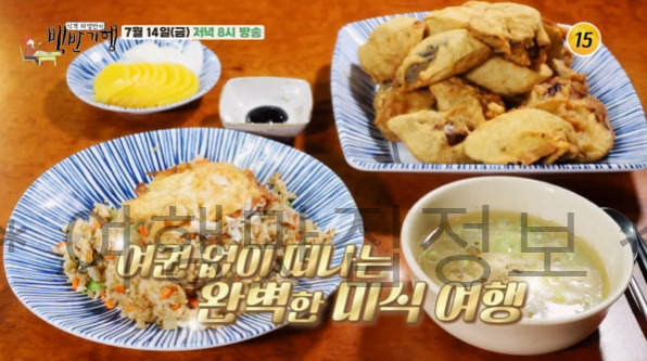 백반기행 평택밥상 100년 전통 볶음밥 유니짜장, 가지튀김 중식당 중화요리 중국집 정보 보기 - 식객 허영만 이채영 4 ywAAAAAAQABAAACAUwAOw==