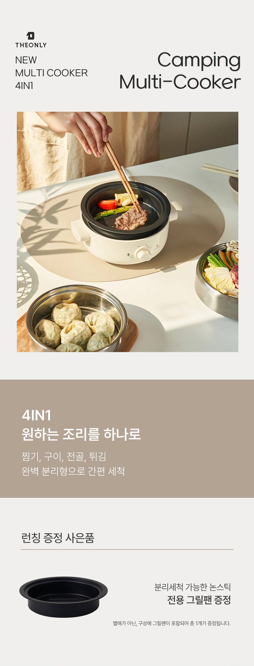 홈그리나 x 디온리 25년형 올스텐 4in1 분리세척 멀티쿠커 공구