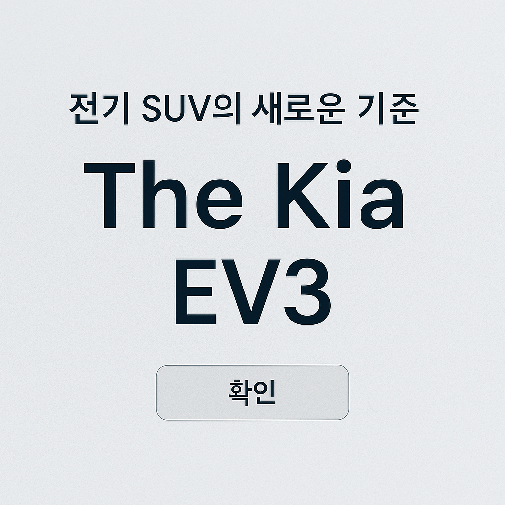 기아 EV3 팝업