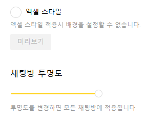 PC 카카오톡 채팅방 배경화면 설정하기 | 폰트, 투명도, 배경화면 변경(전체 변경, 개별 변경, 카톡 모양 변경) 5 ywAAAAAAQABAAACAUwAOw==