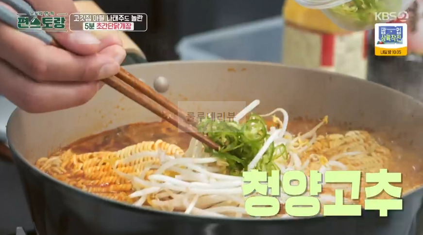 편스토랑 장민호 5분 초간단닭개장 만들기 레시피 - 장민호 닭개장 라면스프 9 ywAAAAAAQABAAACAUwAOw==