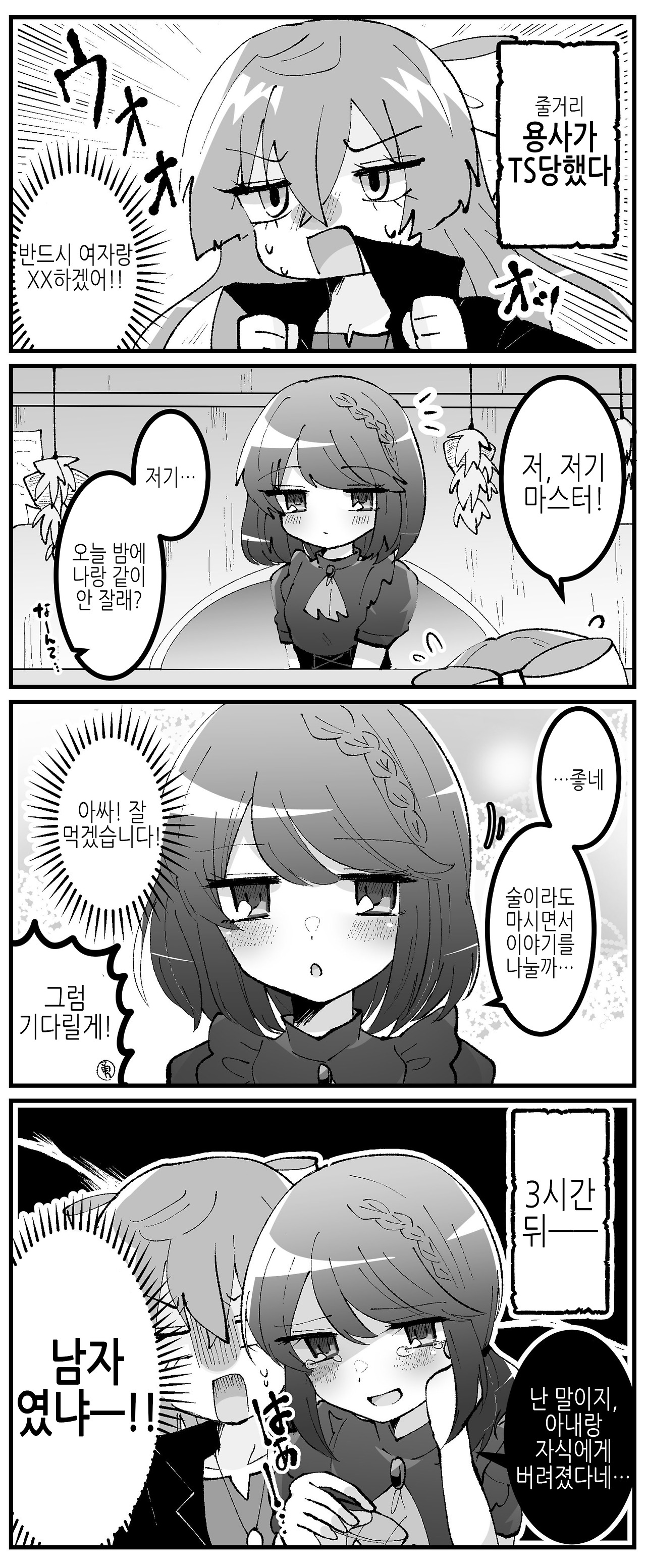 이세계 전생해 하렘을 만들려는 만화 3