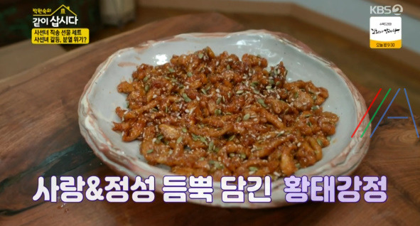 박원숙 같이삽시다 김청 황태강점 레시피 만들기 만드는 법 13 ywAAAAAAQABAAACAUwAOw==