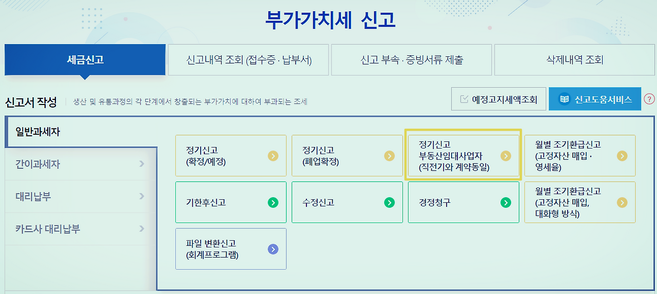 부가세 신고 절차 6단계 정리 - 개인 임대 사업자 및 간이, 일반 사업자 차이