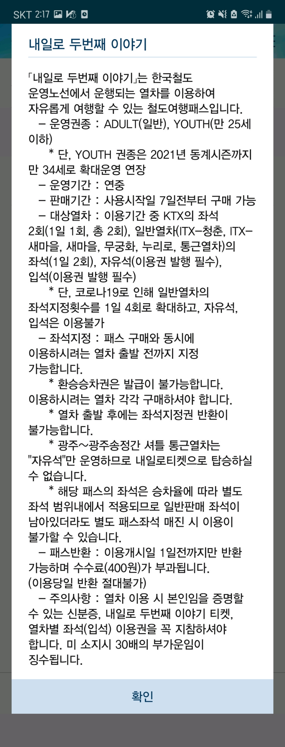 내일로 ktx 예매 7만원 부산 왕복 및 정읍 임실 기차 여행 후기