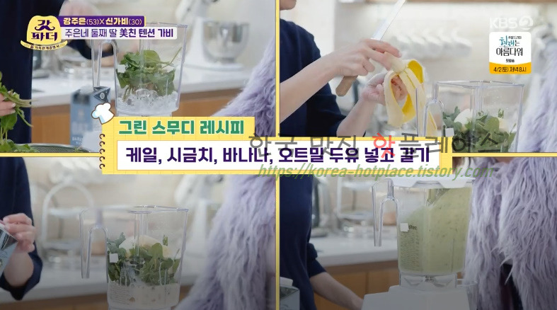 갓파더 강주은 그린 스무디 레시피 2 ywAAAAAAQABAAACAUwAOw==