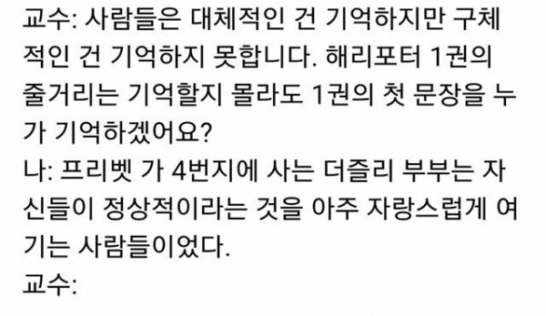 교수님도 감당 불가능한 부류 갑