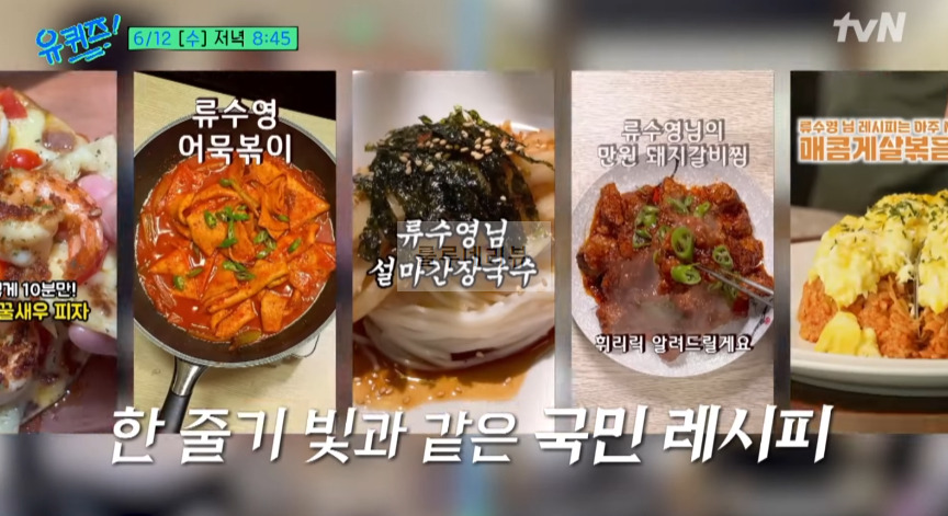 유퀴즈 어남선생 비빔국수, 설마고추장 국수, 비빔면 레시피 - 류수영 특별 레시피 공개 3 ywAAAAAAQABAAACAUwAOw==
