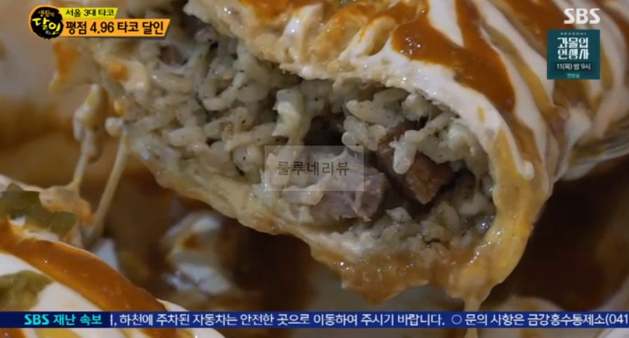 서울 3대 타코, 평점 4.96 타코 달인 가게 어디? 생활의달인 1 ywAAAAAAQABAAACAUwAOw==