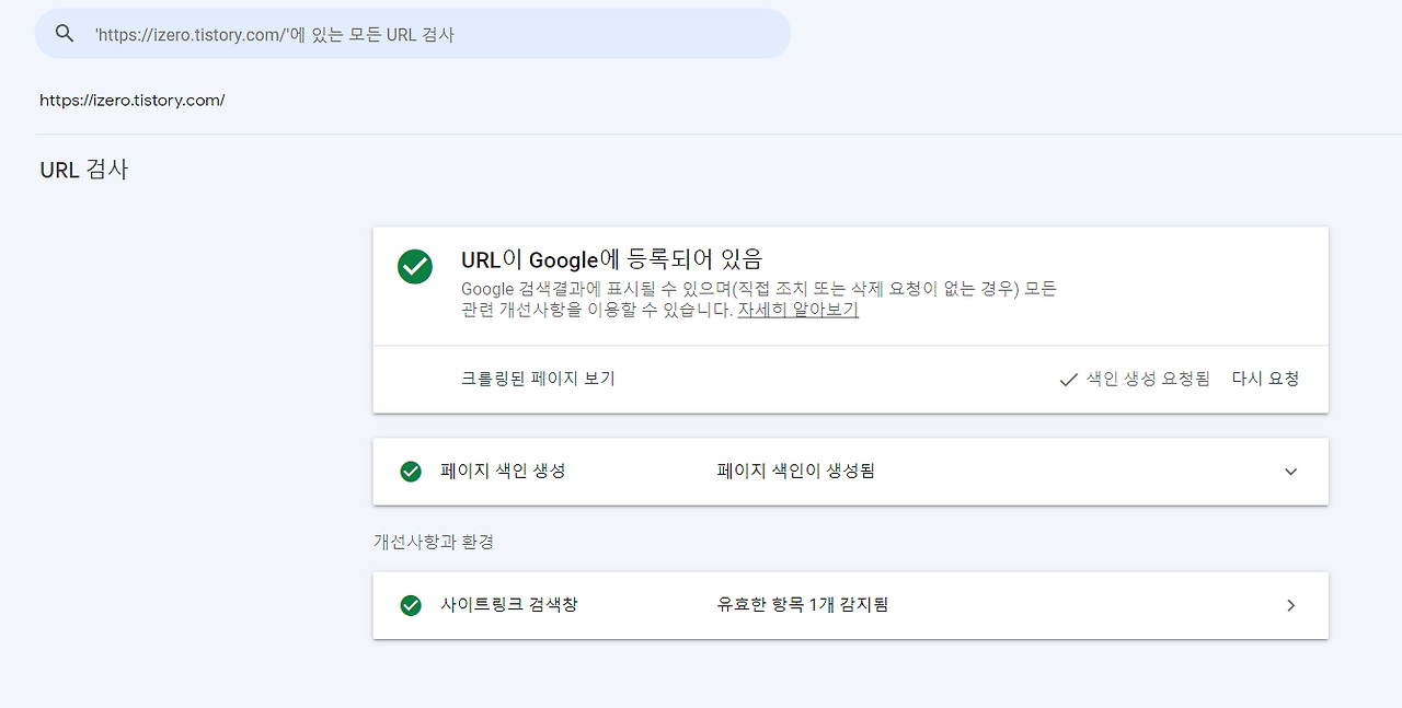 리디렉션 오류 - 구글 서치 콘솔 초보자를 위한 설정하기 3편 3 등록이 되어 있다는데.