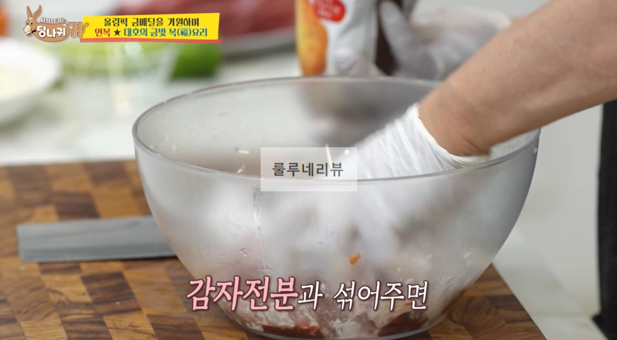 당나귀귀 이연복 몽골리안 비프 만들기 레시피 - 소고기 볶음 보양식 7 ywAAAAAAQABAAACAUwAOw==