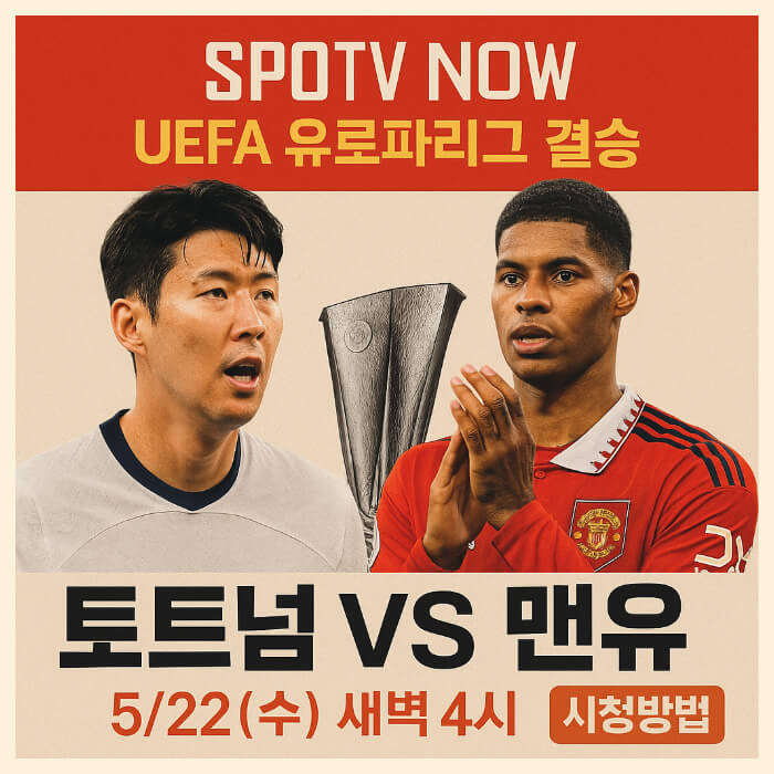 SPOTV NOW 중계방송 시청
