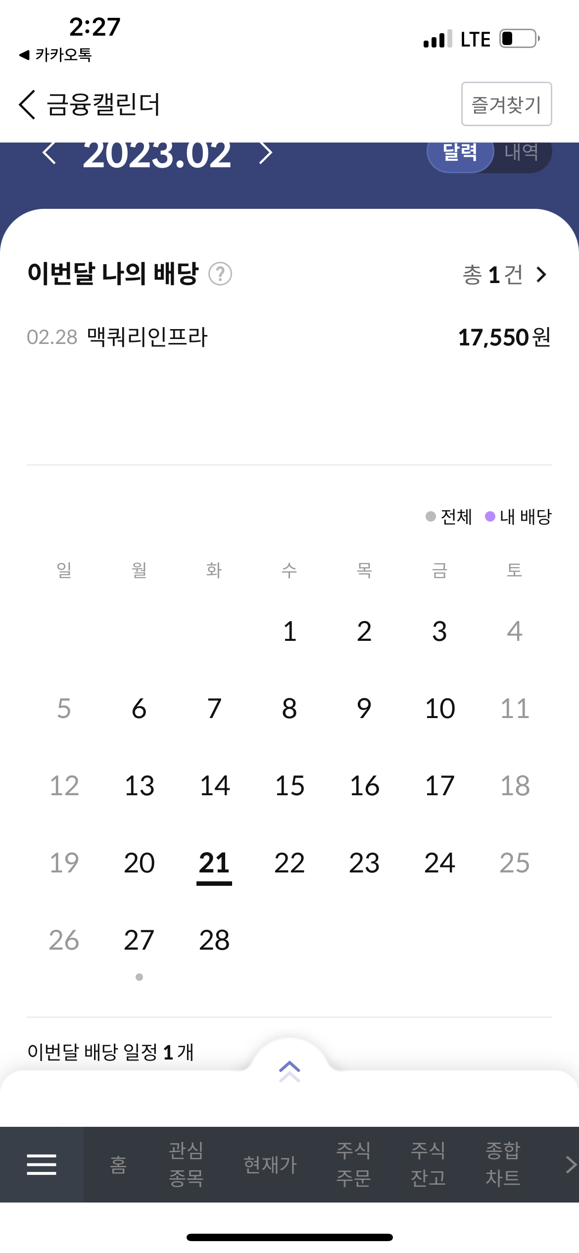 맥쿼리인프라 배당주 기업 개요, 역대 배당금 내역, 22년 후반기 배당지급일 2 맥쿼리인프라 배당일정(출처: 신한알파 캡쳐)