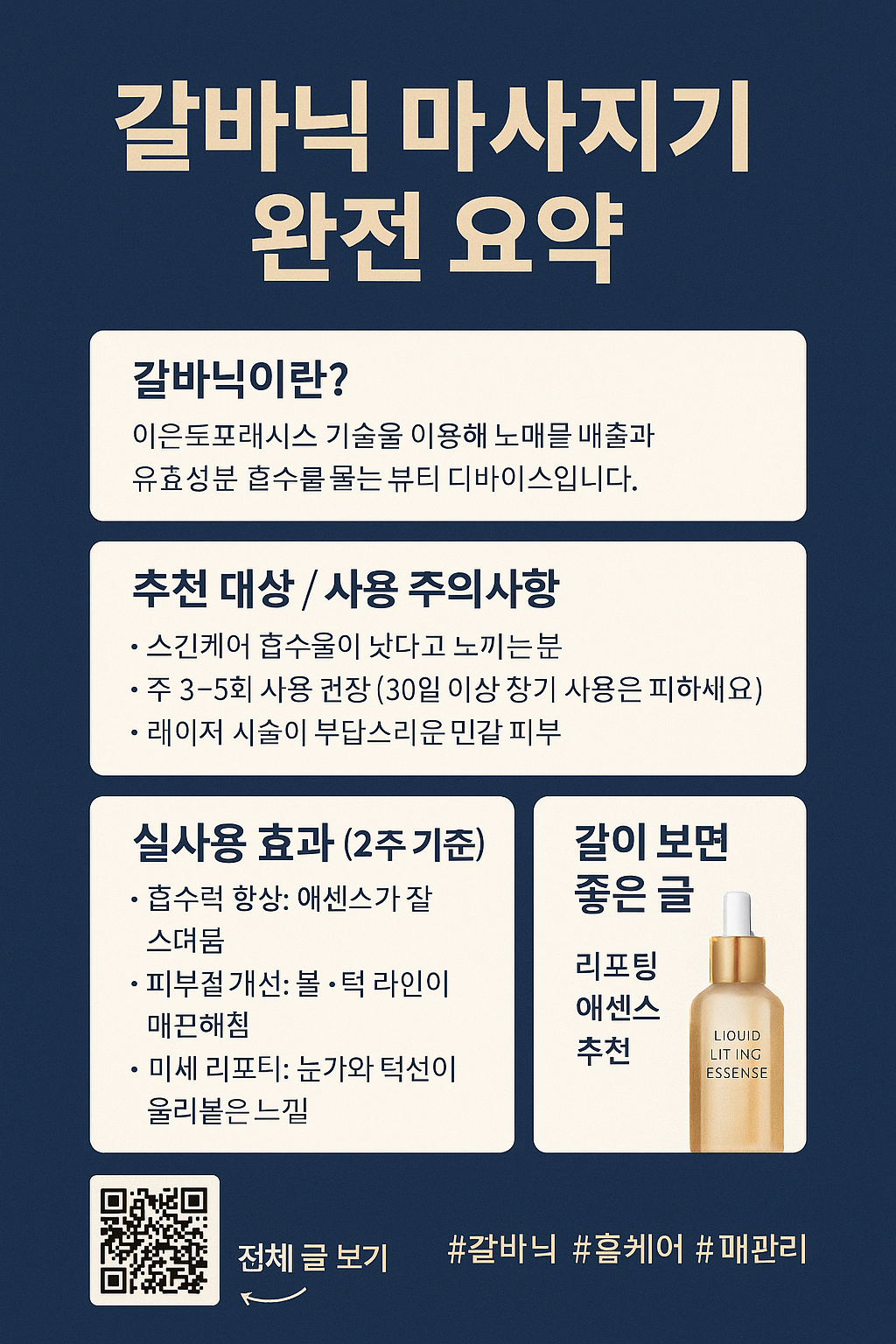 1편 썸네일 - 갈바닉 마사지기