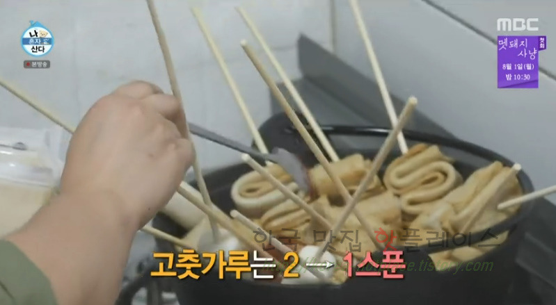 나혼자산다 박나래 빨간 어묵 요리 레시피 - 포차에 어울리는 음식 18 ywAAAAAAQABAAACAUwAOw==