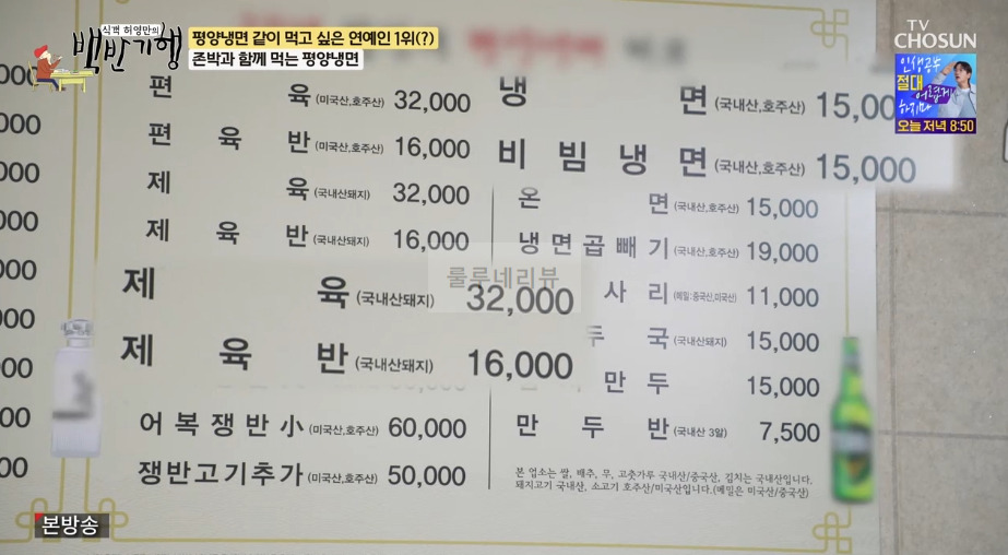 백반기행 존박 평양냉면 반제육 먹은 식당 어디? 존박과 함께 먹는 평양냉면 6 ywAAAAAAQABAAACAUwAOw==