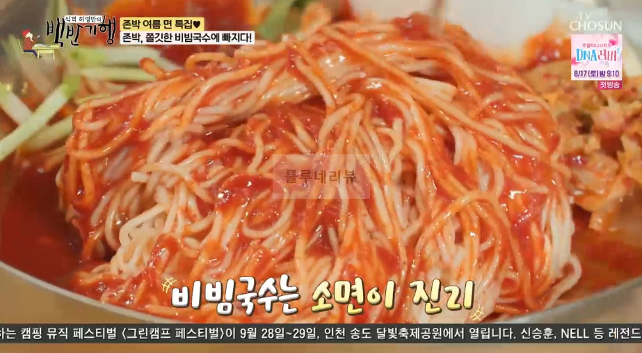 백반기행 인천 비빔국수 식당 어디? 존박 여름 면 특집, 쫄깃한 비빔국수에 빠지다 3 ywAAAAAAQABAAACAUwAOw==