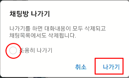 카카오톡 '채팅방 조용히 나가기' | 설정, 사용방법, 확인하기 8 ywAAAAAAQABAAACAUwAOw==