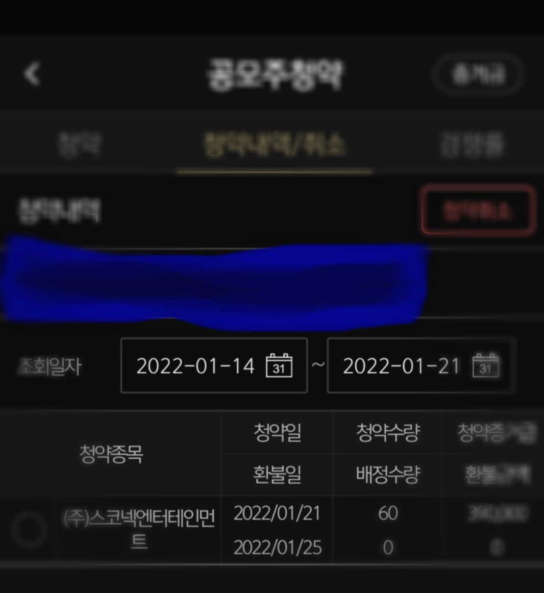 공모주 스코넥엔터테인먼트, 이지트로닉스 기업에 청약하다 6 ywAAAAAAQABAAACAUwAOw==