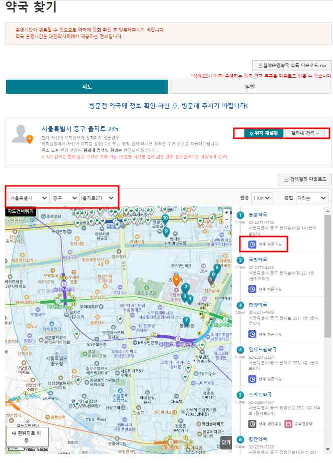 심야 공휴일 약국 찾는 방법