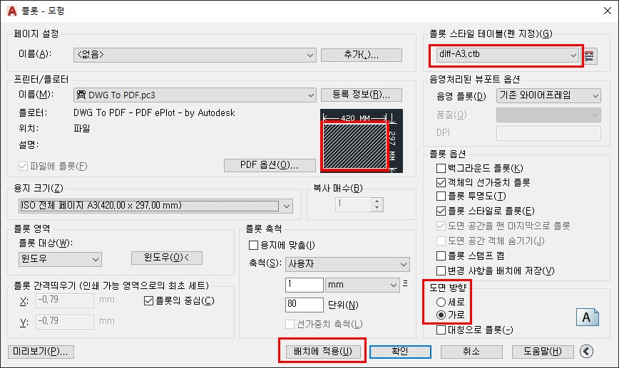도면 플롯(PLOT) 설정, 프린트(PDF 출력 인쇄) [오토캐드]