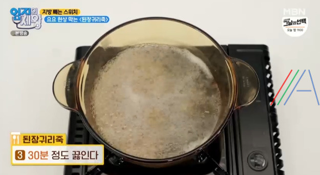 엄지의제왕 된장귀리죽 레시피 - 지방 빼는 스위치 요요 현상 막는 된장귀리죽 만드는 법 조혜진 6 ywAAAAAAQABAAACAUwAOw==