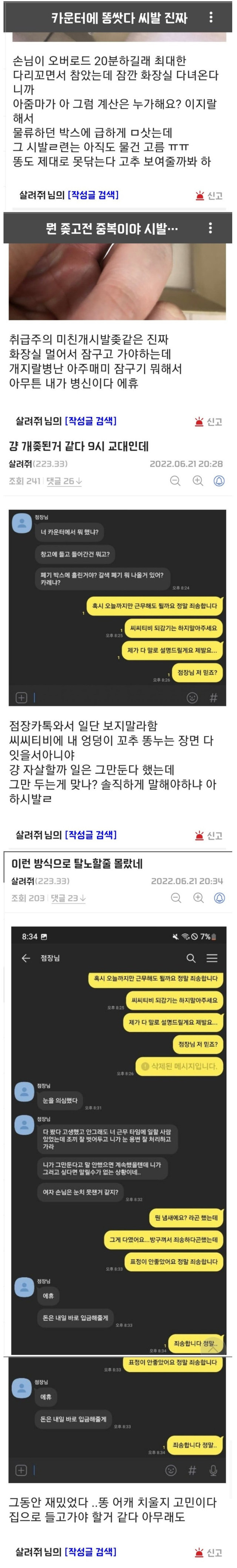 가게에 똥 싼 편붕이