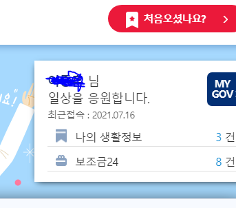 내가 받을 수 있는 국가보조금을 '보조금24'로 한번에 확인하고 지원받으세요 3 ywAAAAAAQABAAACAUwAOw==