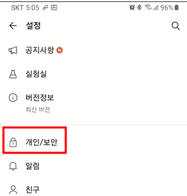 모바일 카카오톡에서 PC 카카오톡 로그아웃하는 방법 1 ywAAAAAAQABAAACAUwAOw==