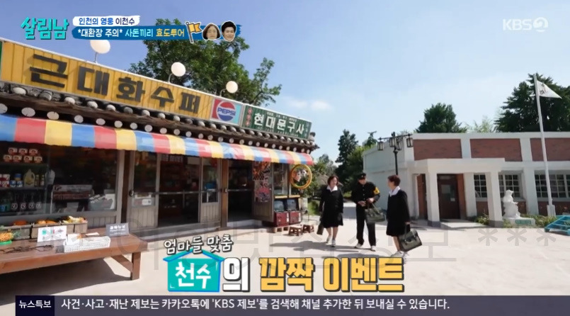 살림남 이천수 대환장 주의 사돈끼리 효도투어 '추억의 거리' 촬영지 어디? 1 ywAAAAAAQABAAACAUwAOw==