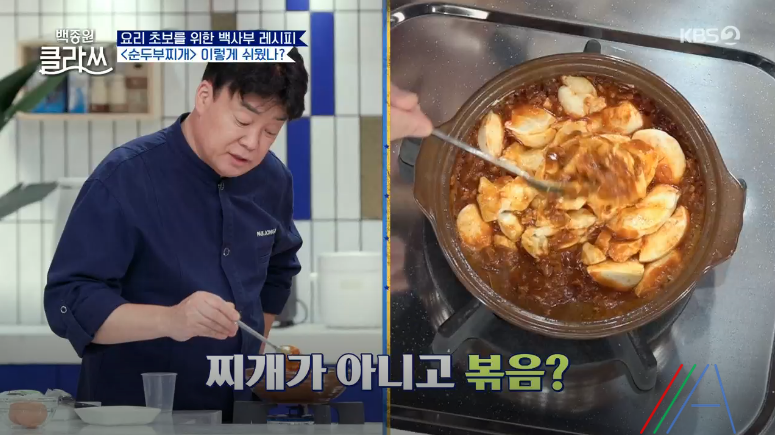 백종원 클라쓰 순두부찌개 레시피 만드는 방법 백종원 순두부찌개 만들기 20 ywAAAAAAQABAAACAUwAOw==